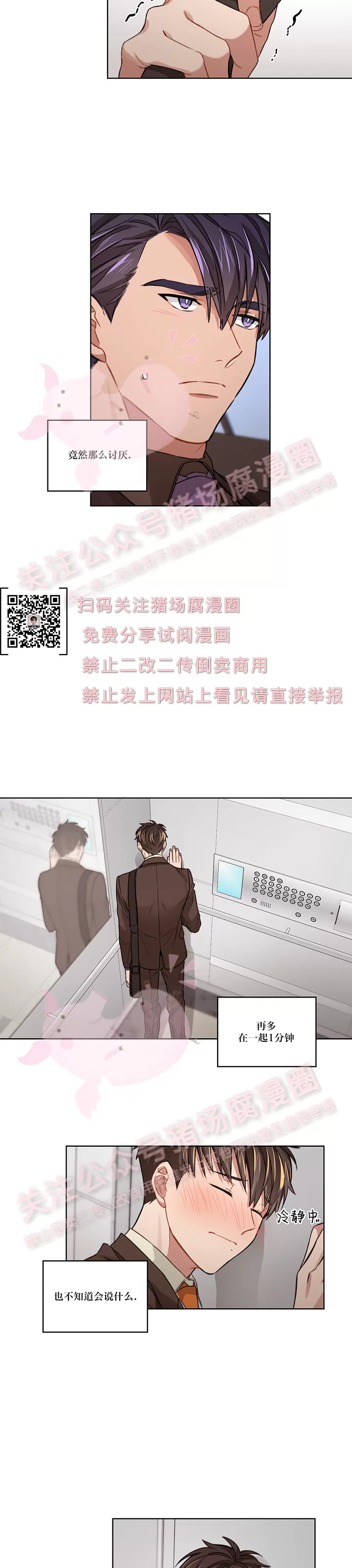 《Bad plan》漫画最新章节第09话免费下拉式在线观看章节第【11】张图片