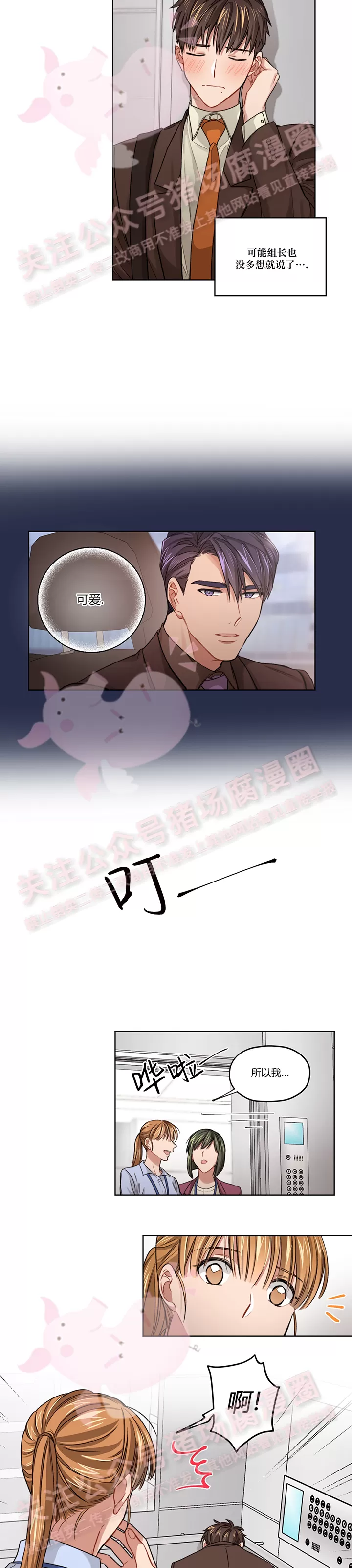 《Bad plan》漫画最新章节第09话免费下拉式在线观看章节第【12】张图片