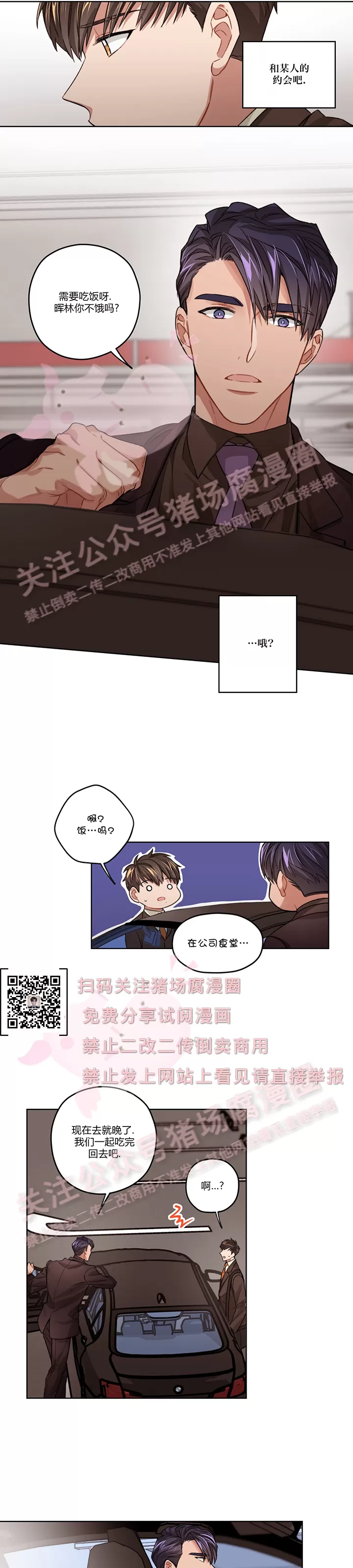 《Bad plan》漫画最新章节第09话免费下拉式在线观看章节第【2】张图片