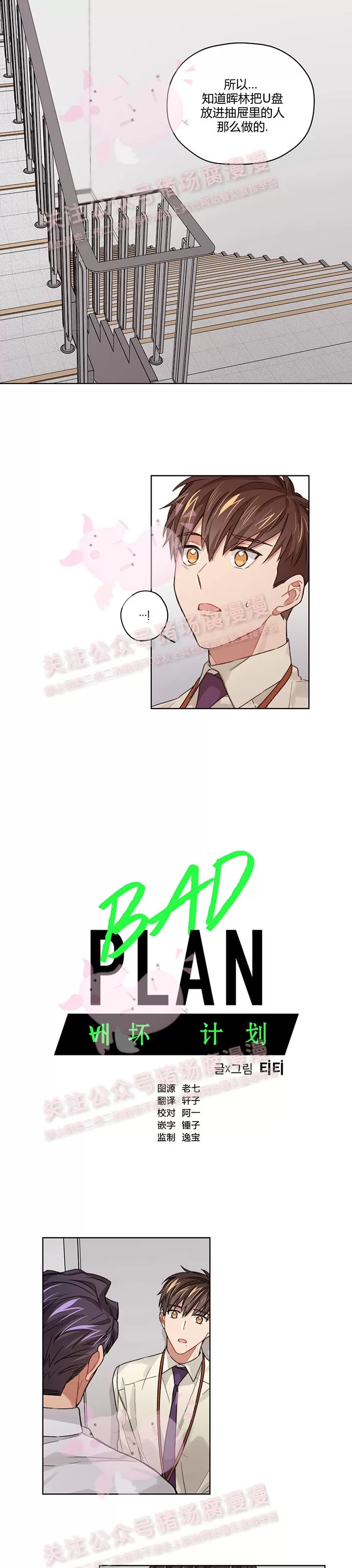 《Bad plan》漫画最新章节第13话免费下拉式在线观看章节第【1】张图片