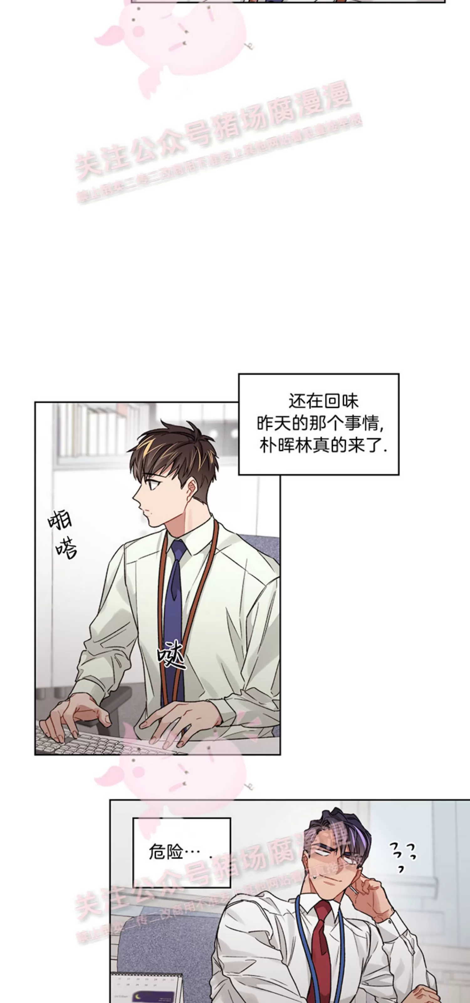 《Bad plan》漫画最新章节第16话免费下拉式在线观看章节第【25】张图片