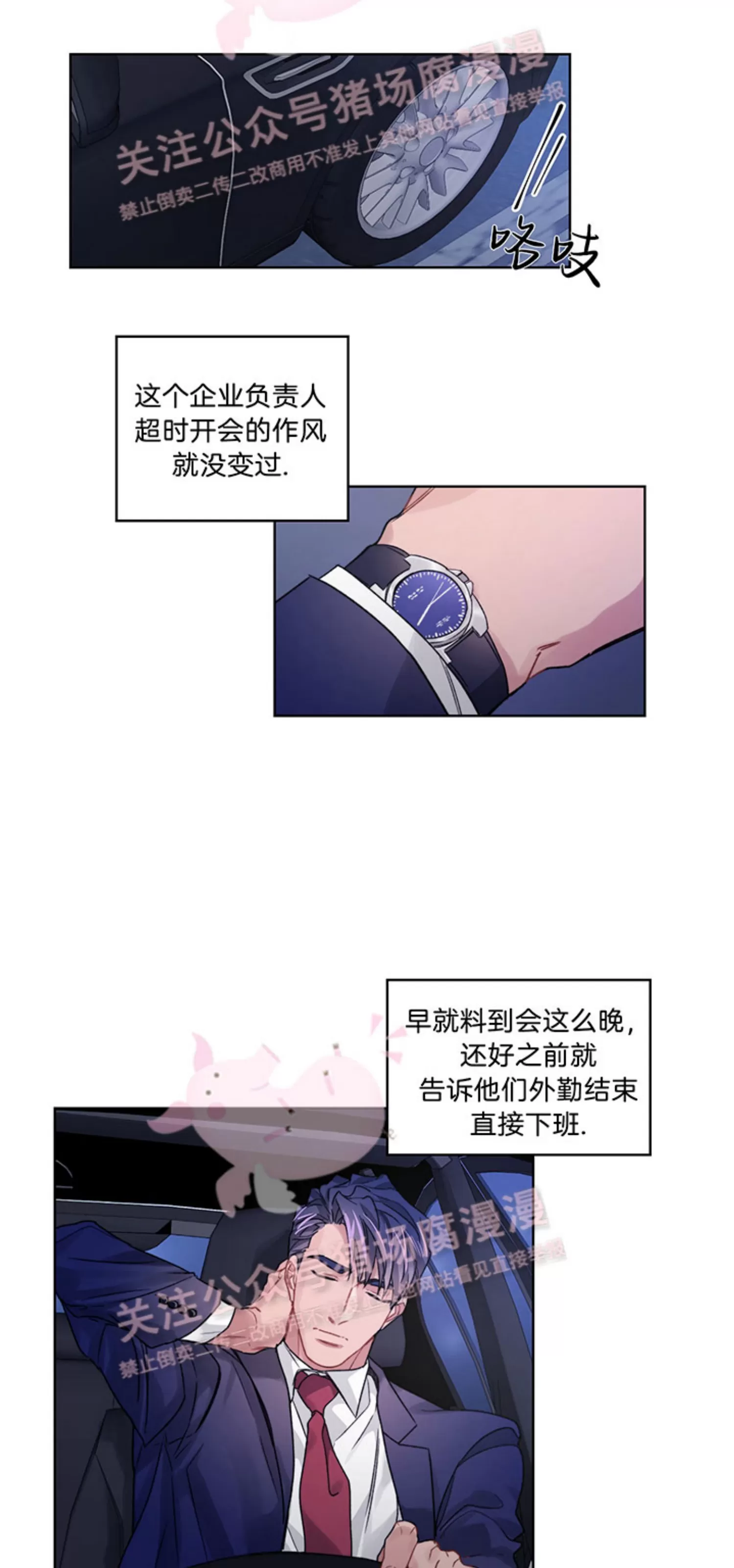 《Bad plan》漫画最新章节第16话免费下拉式在线观看章节第【29】张图片