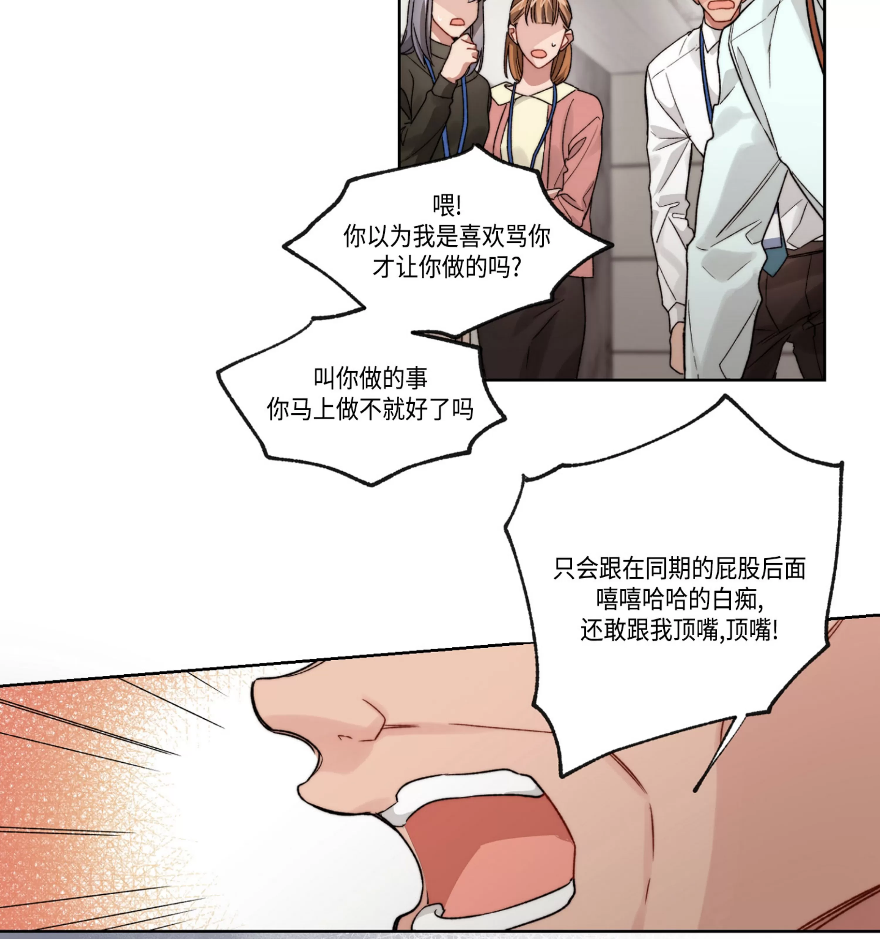 《Bad plan》漫画最新章节第20话免费下拉式在线观看章节第【14】张图片