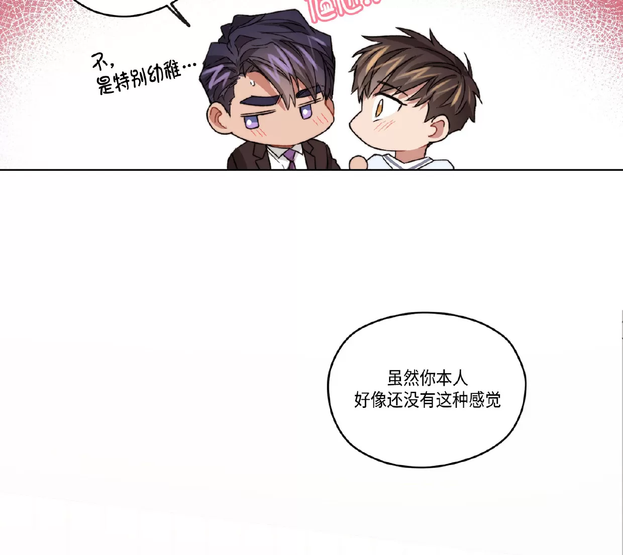 《Bad plan》漫画最新章节第21话免费下拉式在线观看章节第【29】张图片