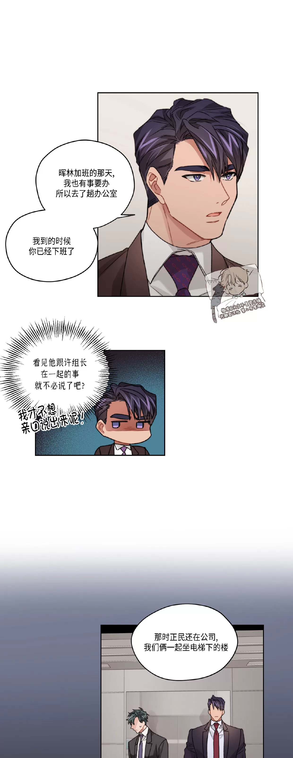 《Bad plan》漫画最新章节第21话免费下拉式在线观看章节第【24】张图片