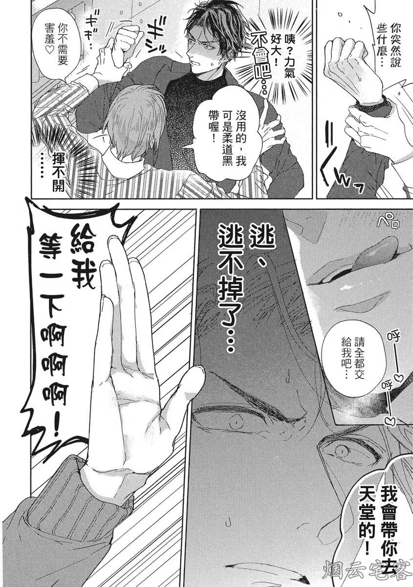 《难以捉摸的可爱甜心》漫画最新章节第02话免费下拉式在线观看章节第【24】张图片