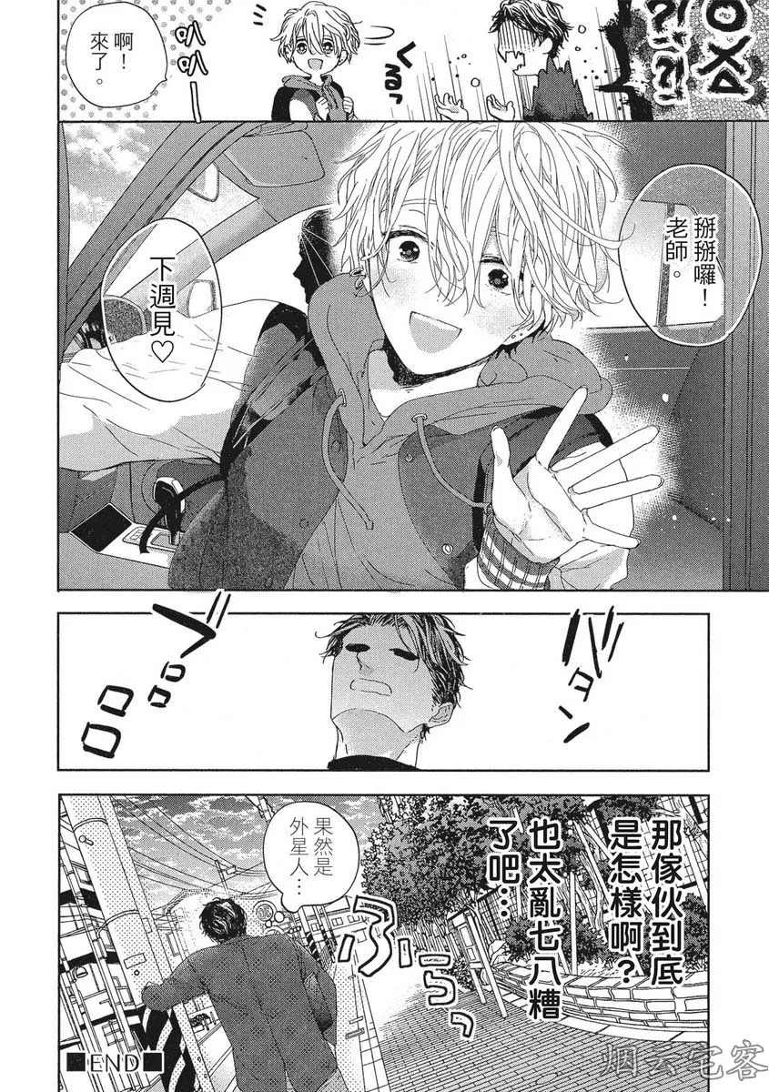 《难以捉摸的可爱甜心》漫画最新章节第02话免费下拉式在线观看章节第【40】张图片