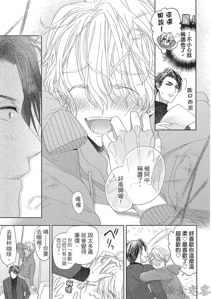 《难以捉摸的可爱甜心》漫画最新章节第02话免费下拉式在线观看章节第【21】张图片