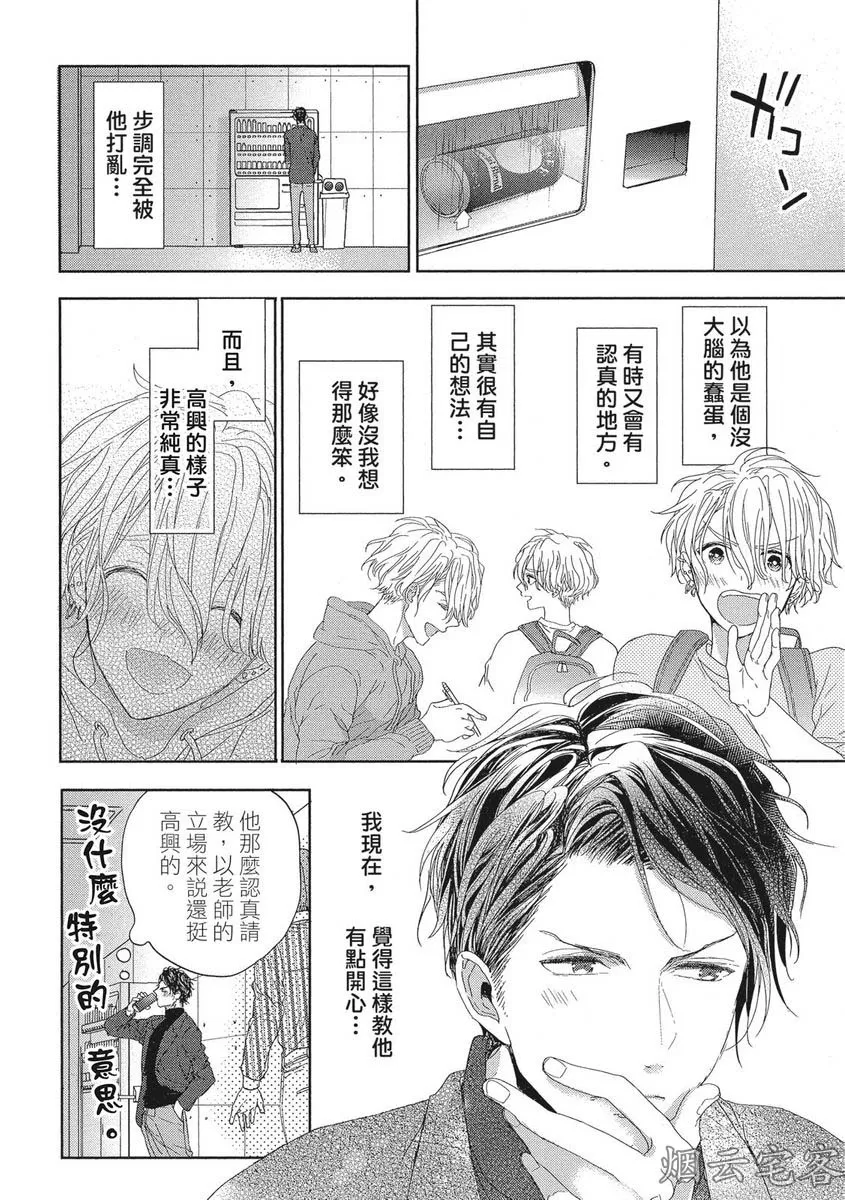 《难以捉摸的可爱甜心》漫画最新章节第02话免费下拉式在线观看章节第【22】张图片