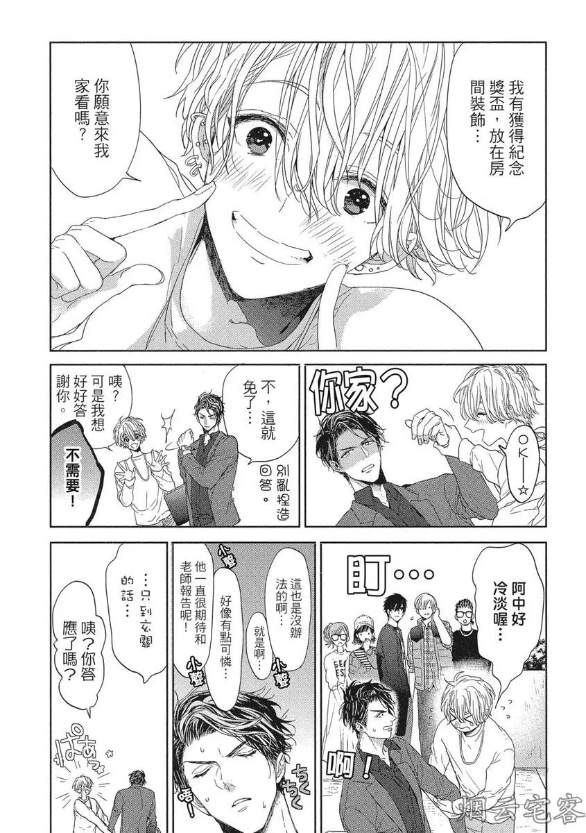 《难以捉摸的可爱甜心》漫画最新章节第03话免费下拉式在线观看章节第【5】张图片