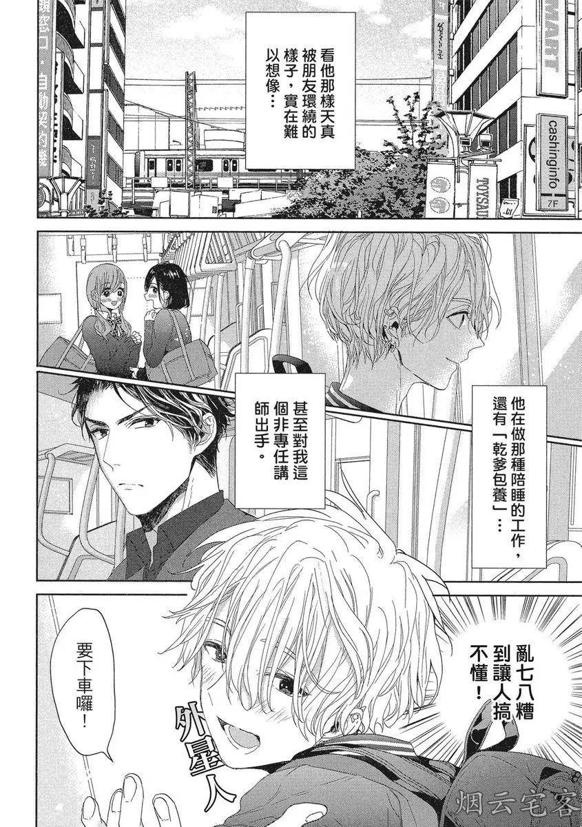 《难以捉摸的可爱甜心》漫画最新章节第03话免费下拉式在线观看章节第【6】张图片