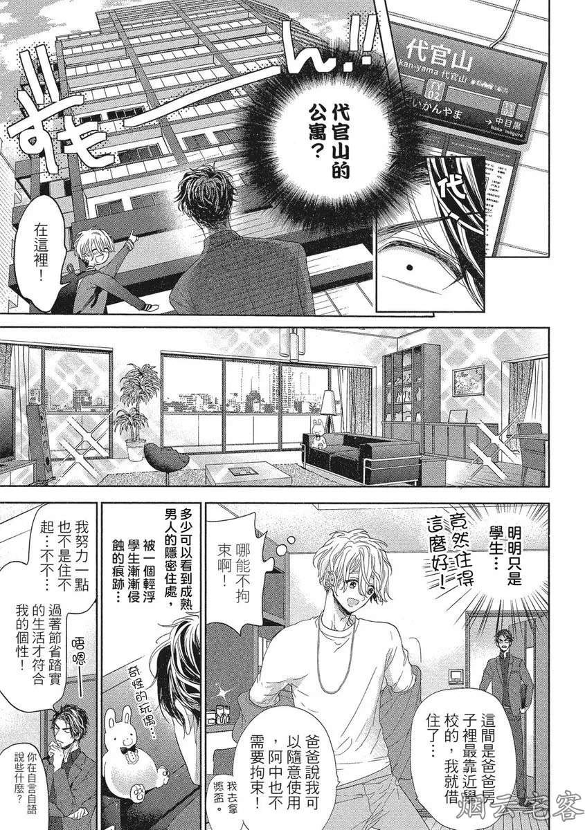 《难以捉摸的可爱甜心》漫画最新章节第03话免费下拉式在线观看章节第【7】张图片