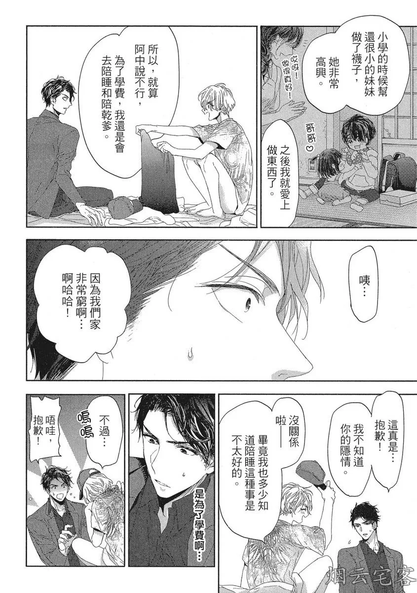 《难以捉摸的可爱甜心》漫画最新章节第03话免费下拉式在线观看章节第【22】张图片