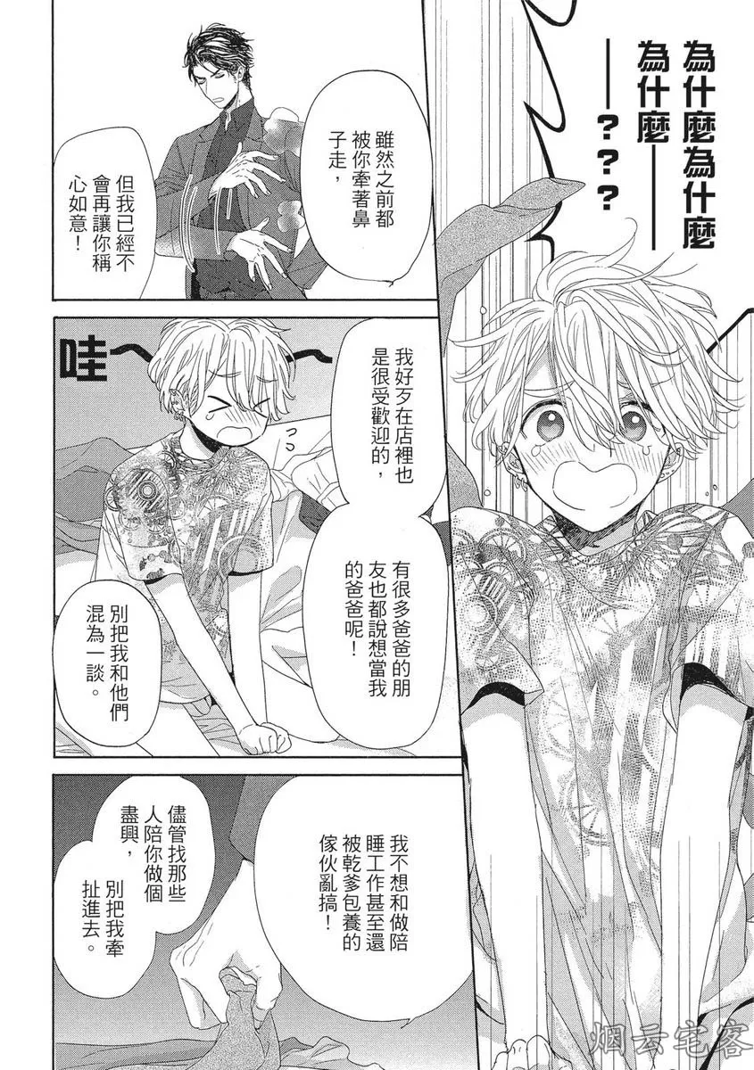 《难以捉摸的可爱甜心》漫画最新章节第03话免费下拉式在线观看章节第【16】张图片