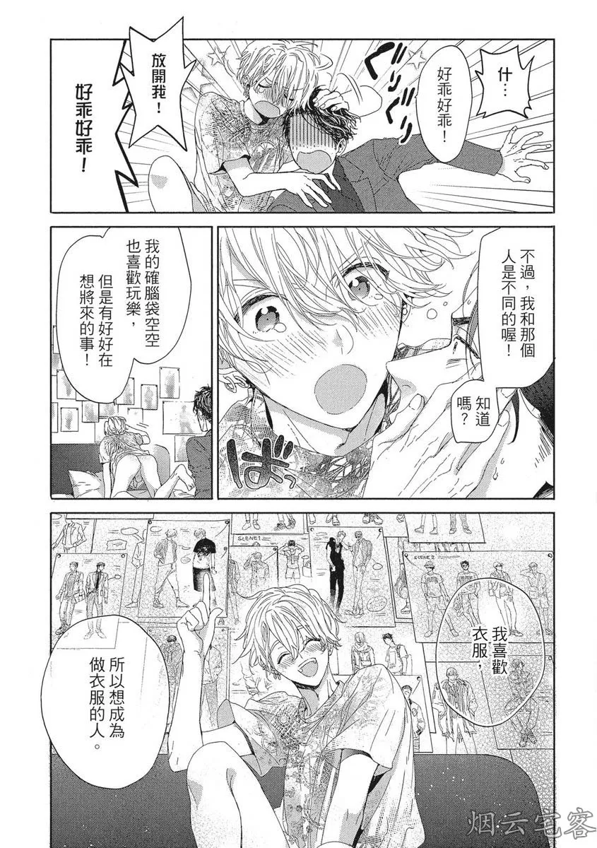 《难以捉摸的可爱甜心》漫画最新章节第03话免费下拉式在线观看章节第【21】张图片