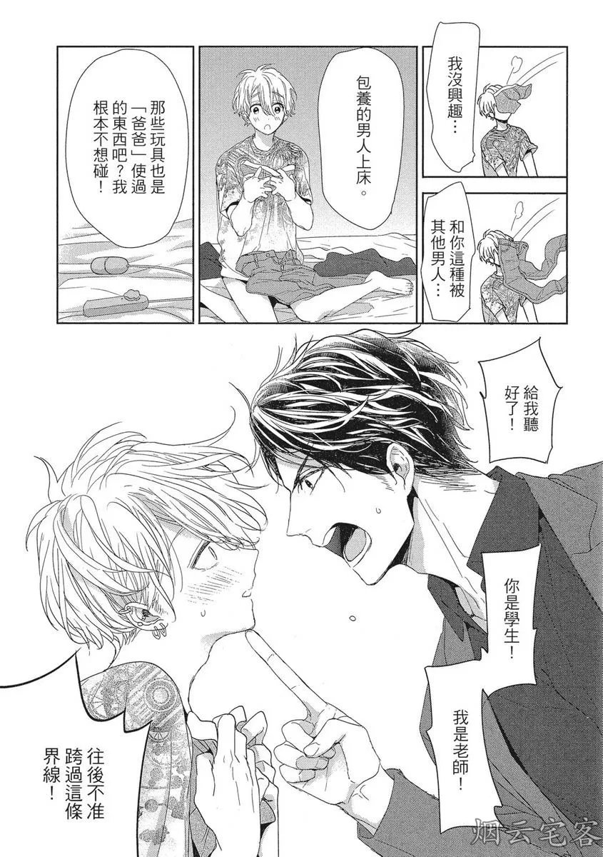 《难以捉摸的可爱甜心》漫画最新章节第03话免费下拉式在线观看章节第【17】张图片