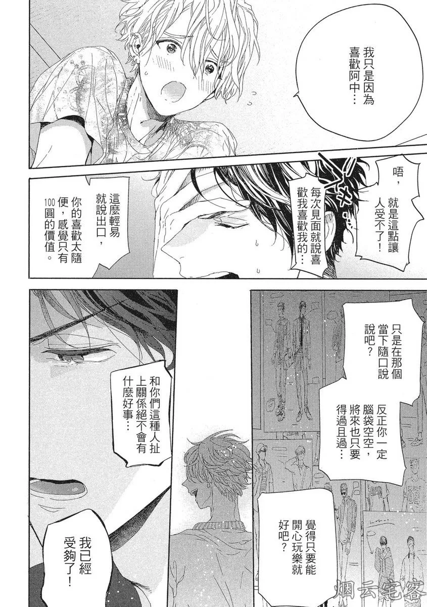 《难以捉摸的可爱甜心》漫画最新章节第03话免费下拉式在线观看章节第【18】张图片