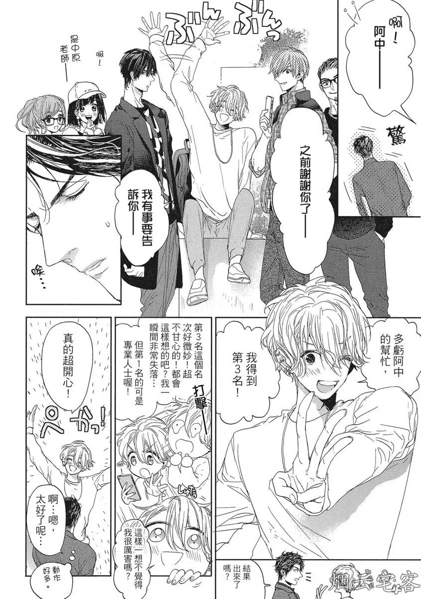 《难以捉摸的可爱甜心》漫画最新章节第03话免费下拉式在线观看章节第【4】张图片