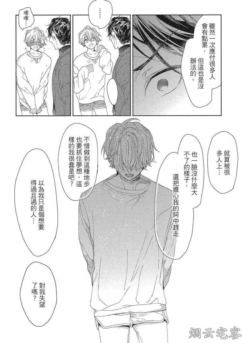 《难以捉摸的可爱甜心》漫画最新章节第04话免费下拉式在线观看章节第【20】张图片