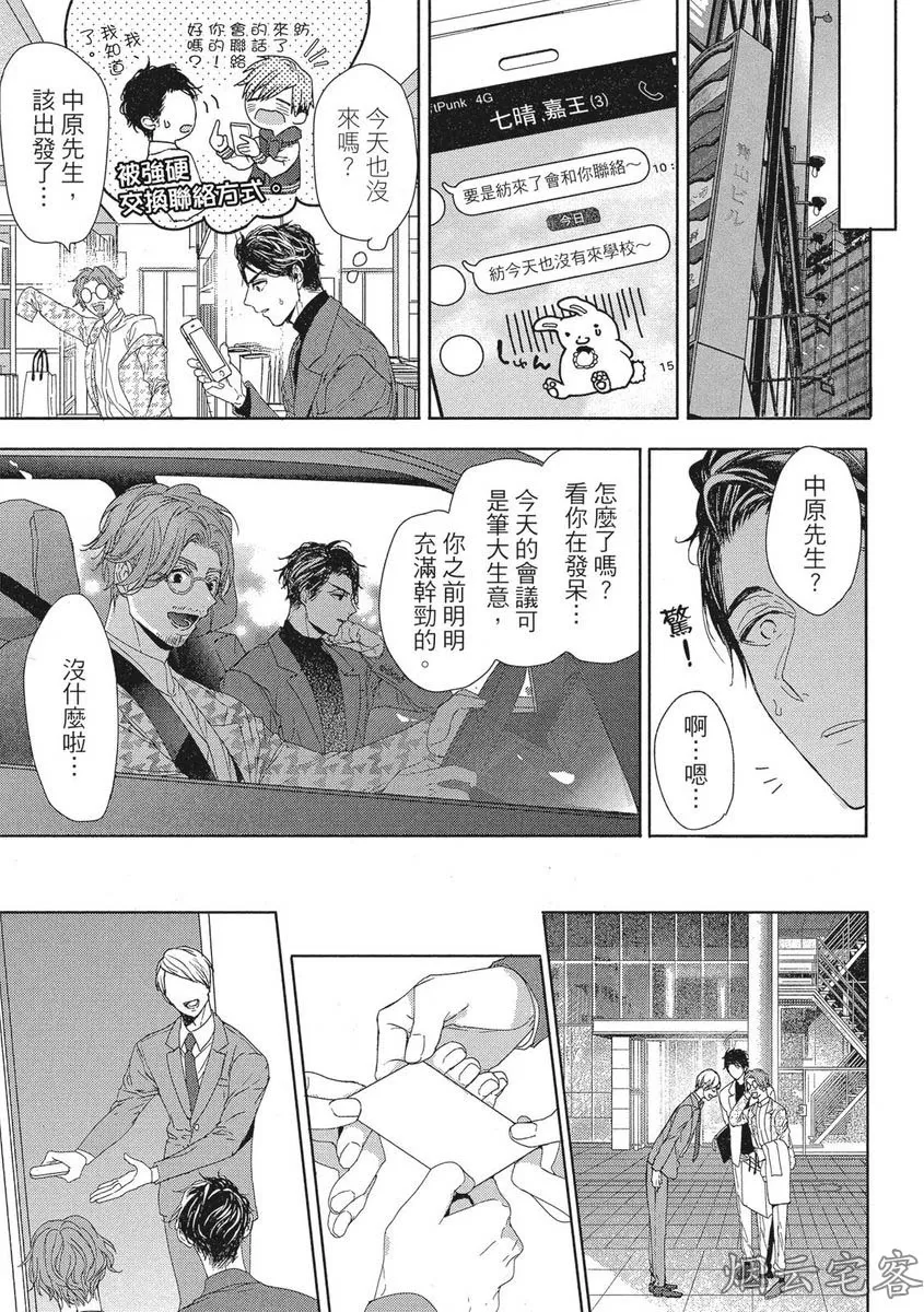 《难以捉摸的可爱甜心》漫画最新章节第04话免费下拉式在线观看章节第【11】张图片