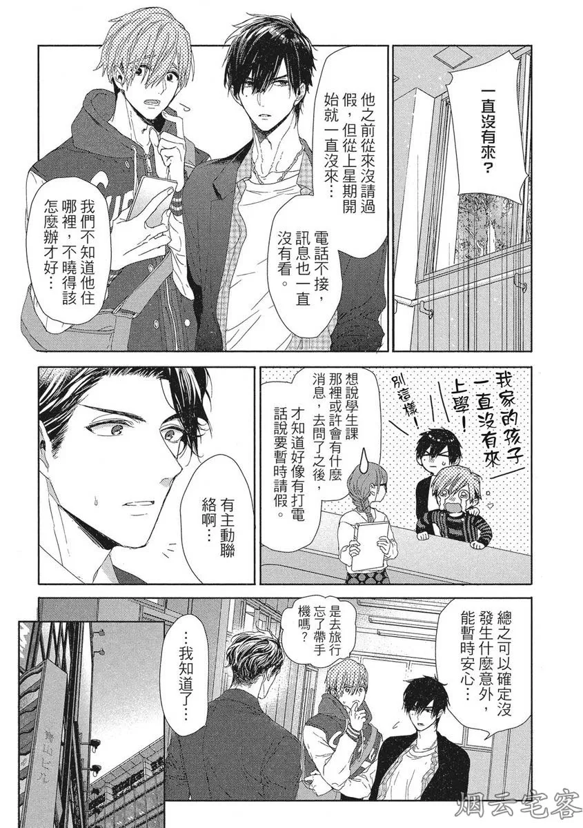 《难以捉摸的可爱甜心》漫画最新章节第04话免费下拉式在线观看章节第【8】张图片