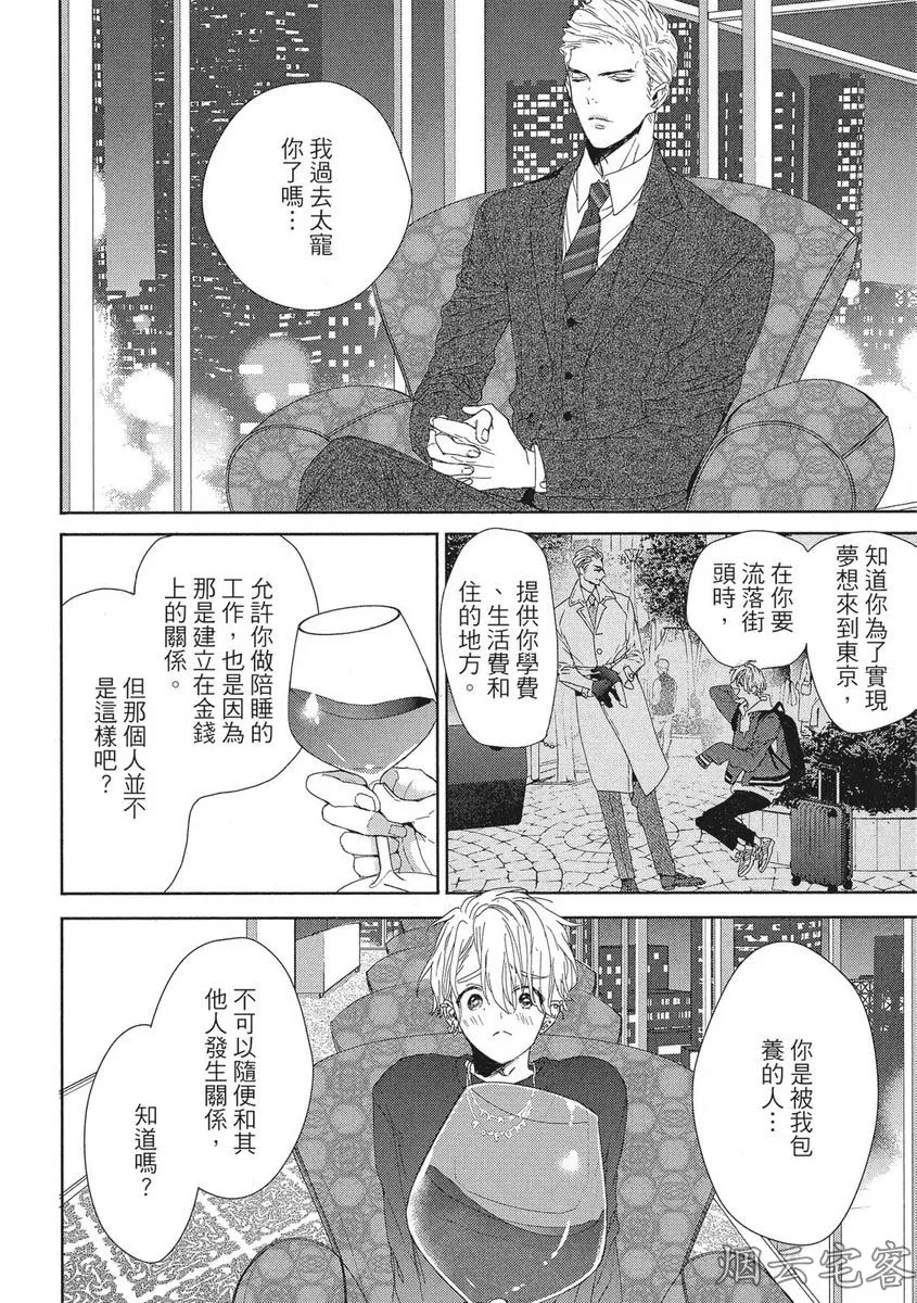 《难以捉摸的可爱甜心》漫画最新章节第04话免费下拉式在线观看章节第【2】张图片