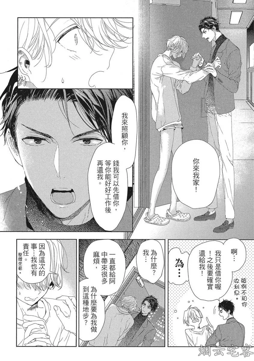 《难以捉摸的可爱甜心》漫画最新章节第04话免费下拉式在线观看章节第【24】张图片