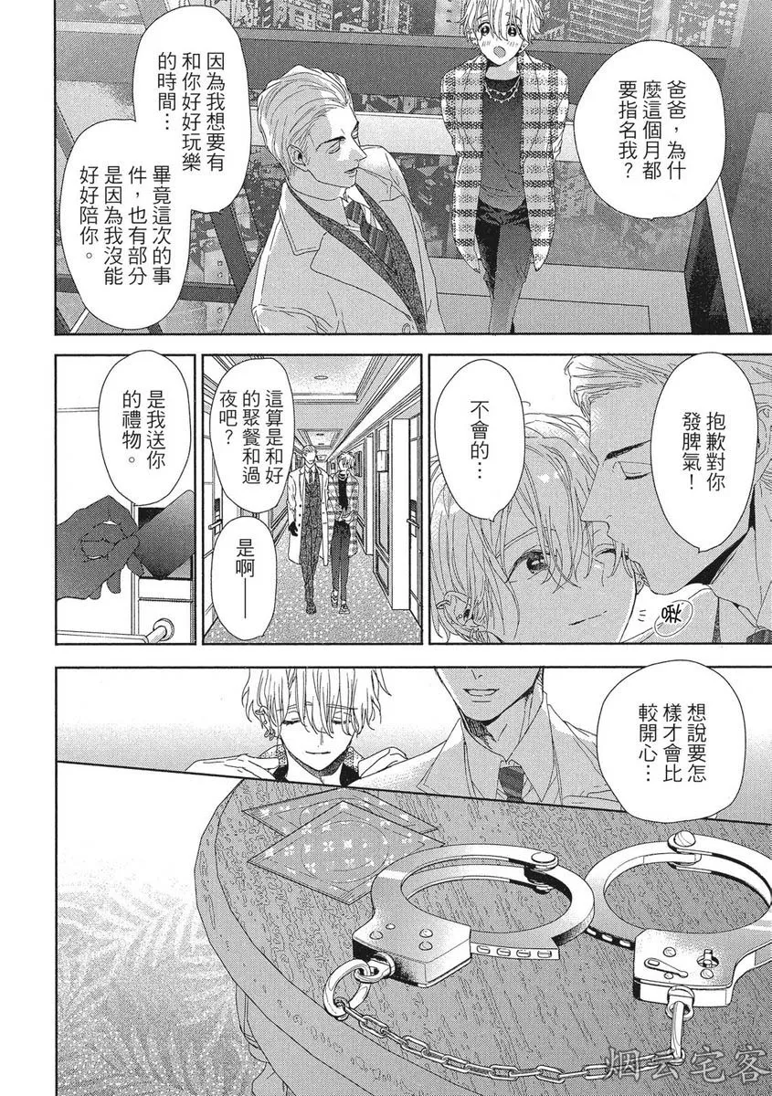 《难以捉摸的可爱甜心》漫画最新章节第04话免费下拉式在线观看章节第【4】张图片