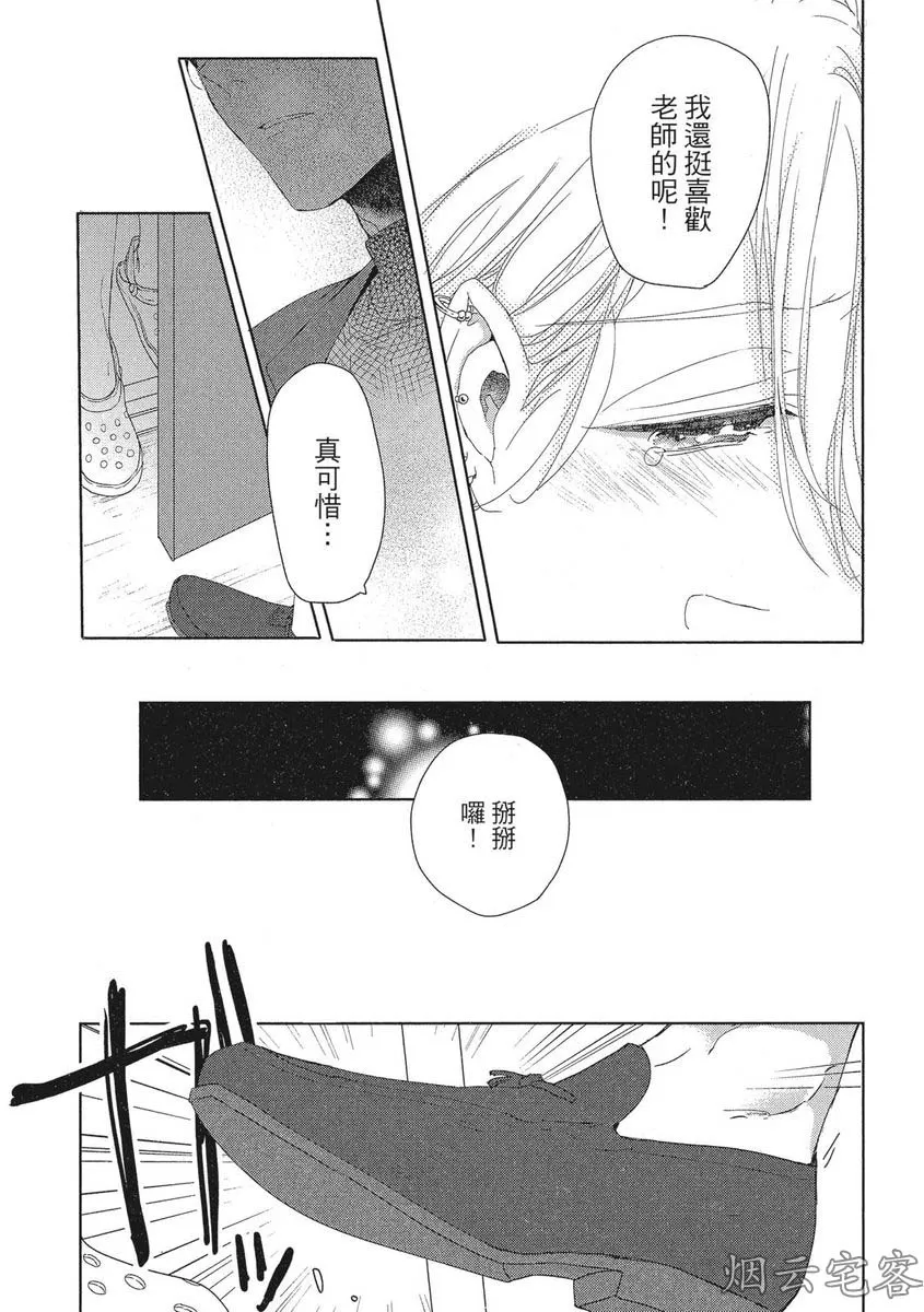 《难以捉摸的可爱甜心》漫画最新章节第04话免费下拉式在线观看章节第【21】张图片