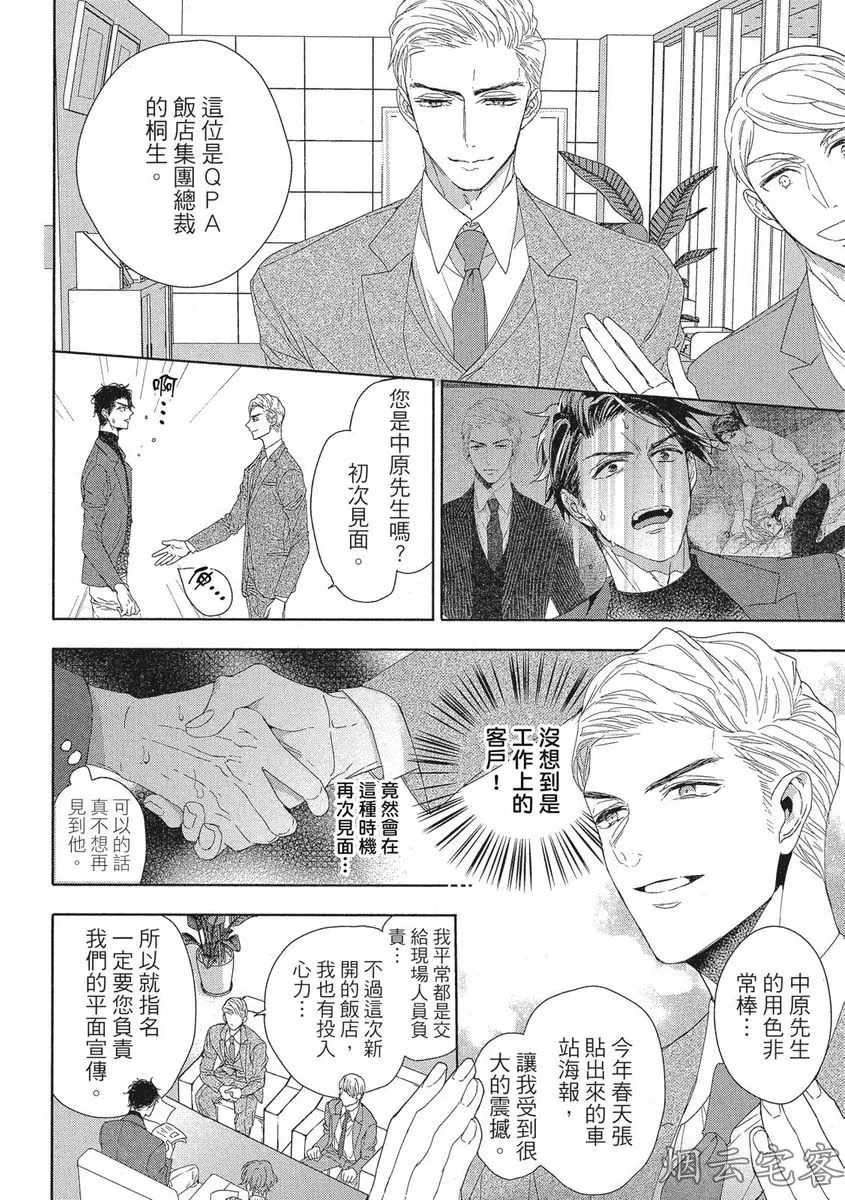 《难以捉摸的可爱甜心》漫画最新章节第04话免费下拉式在线观看章节第【12】张图片