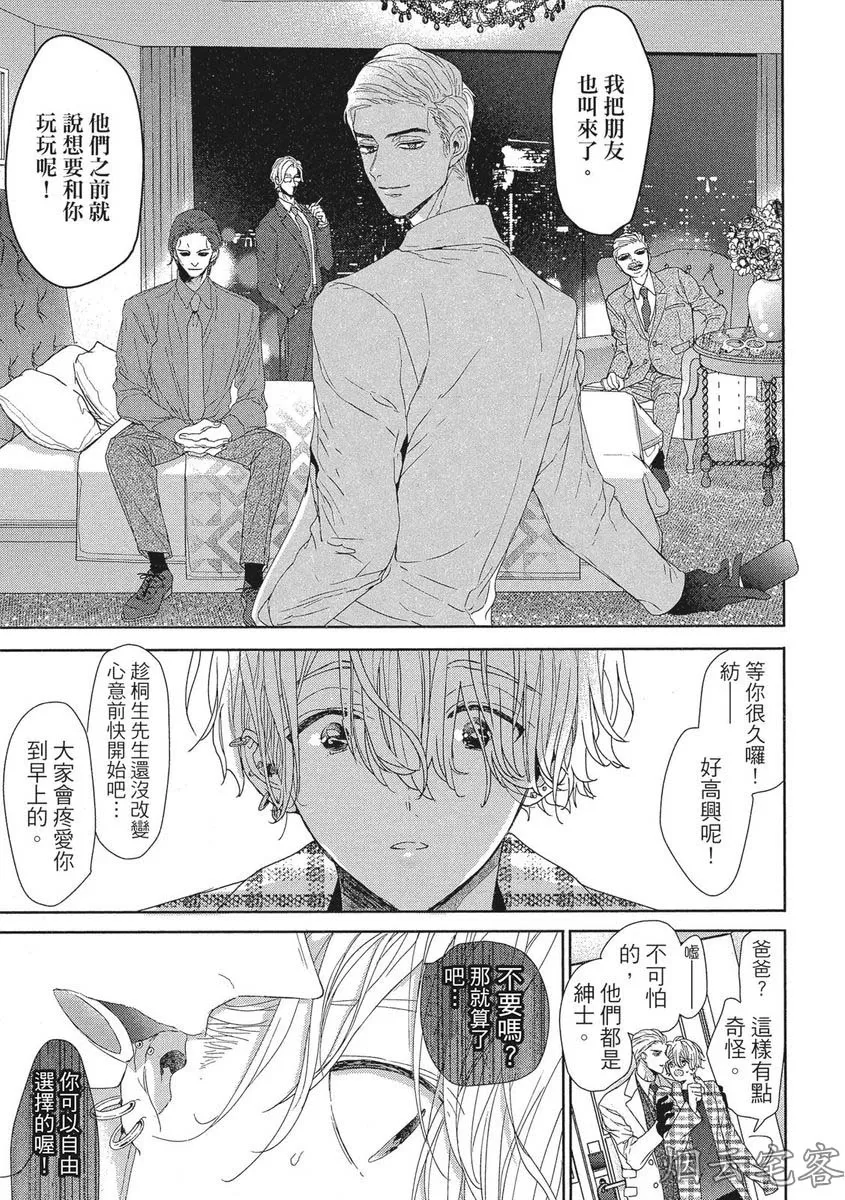 《难以捉摸的可爱甜心》漫画最新章节第04话免费下拉式在线观看章节第【5】张图片