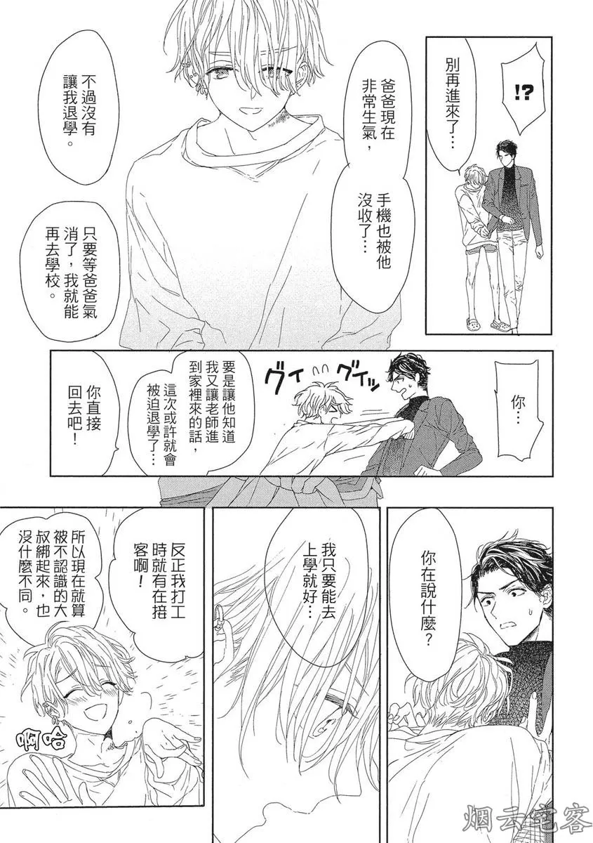 《难以捉摸的可爱甜心》漫画最新章节第04话免费下拉式在线观看章节第【19】张图片