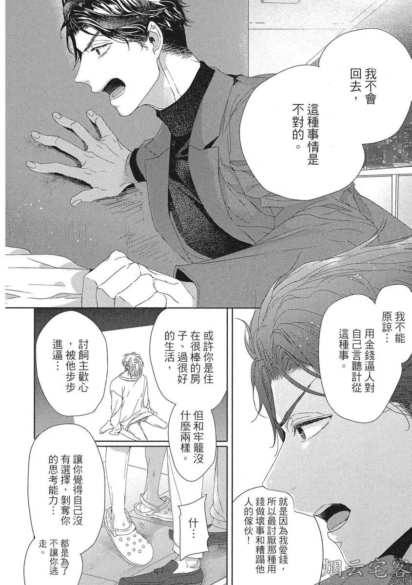 《难以捉摸的可爱甜心》漫画最新章节第04话免费下拉式在线观看章节第【22】张图片