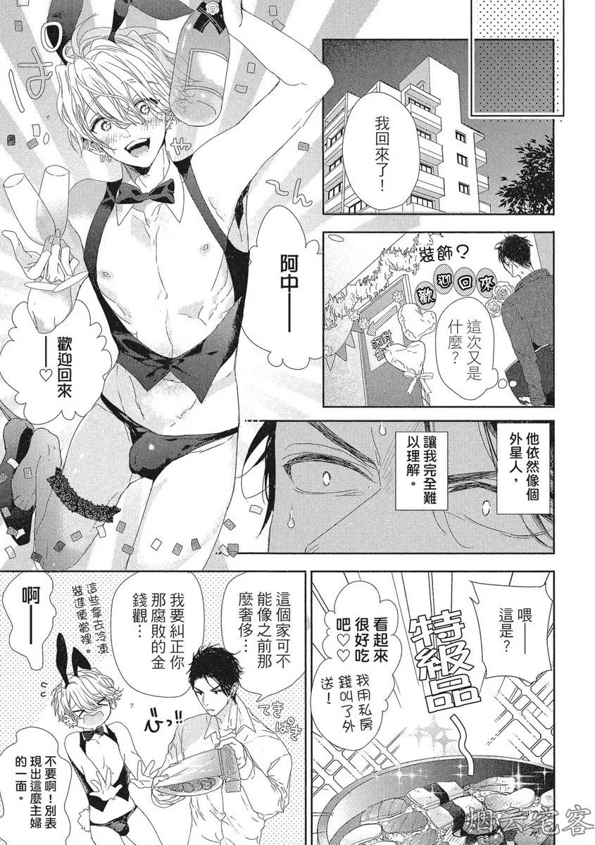 《难以捉摸的可爱甜心》漫画最新章节第05话免费下拉式在线观看章节第【39】张图片