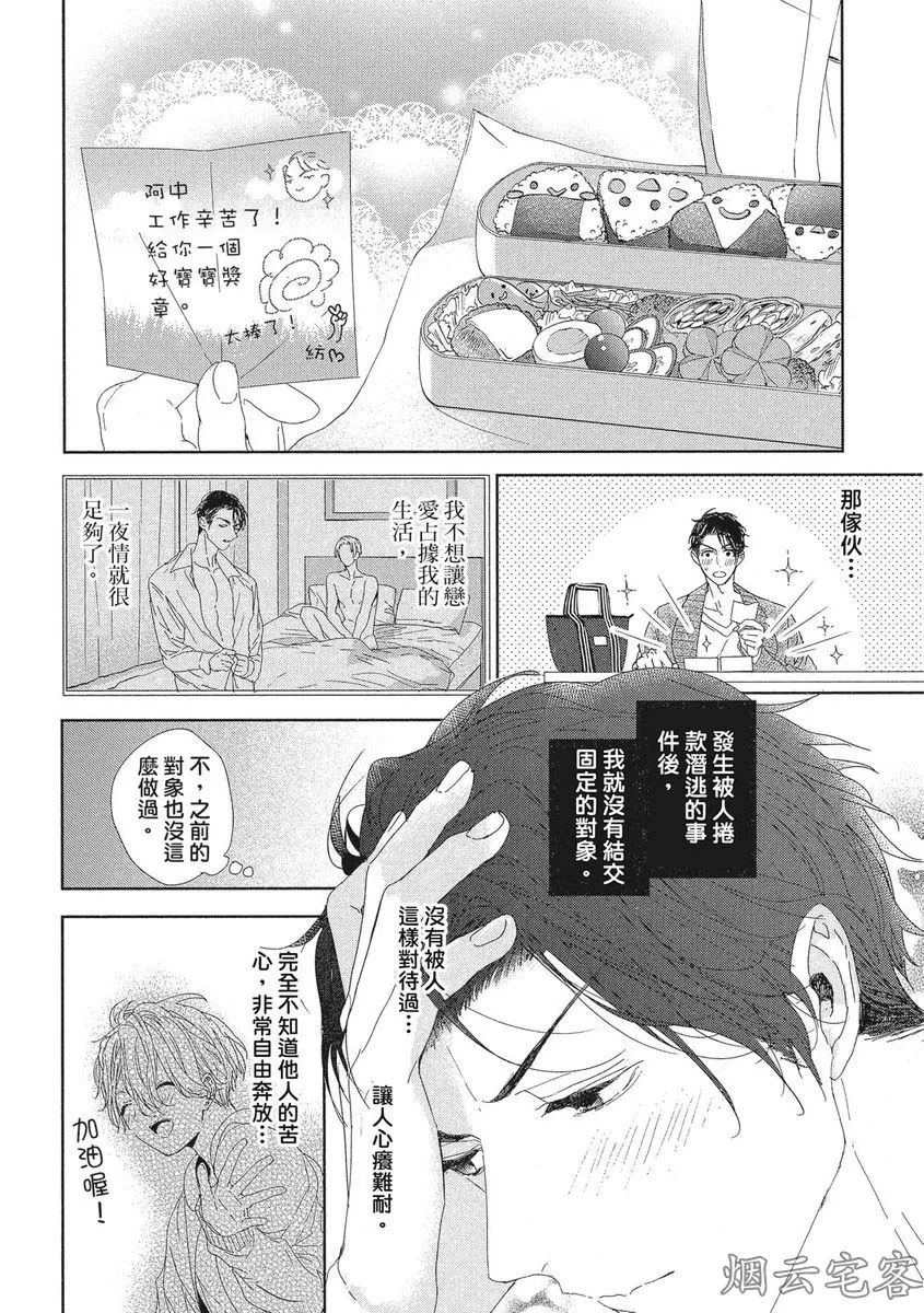 《难以捉摸的可爱甜心》漫画最新章节第05话免费下拉式在线观看章节第【22】张图片