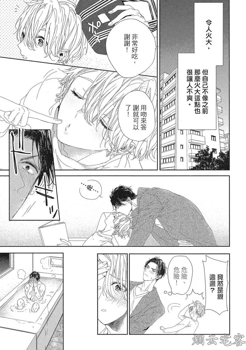 《难以捉摸的可爱甜心》漫画最新章节第05话免费下拉式在线观看章节第【23】张图片