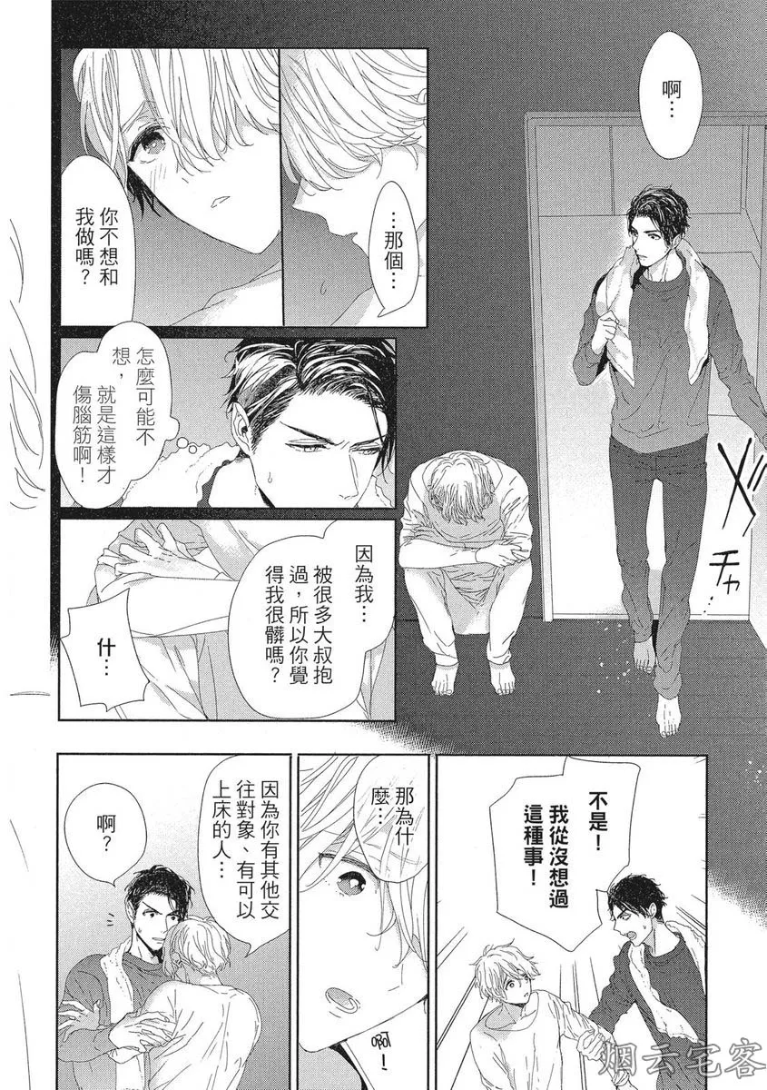 《难以捉摸的可爱甜心》漫画最新章节第05话免费下拉式在线观看章节第【24】张图片