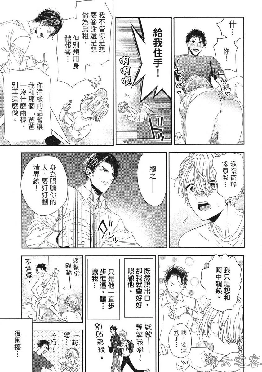 《难以捉摸的可爱甜心》漫画最新章节第05话免费下拉式在线观看章节第【17】张图片