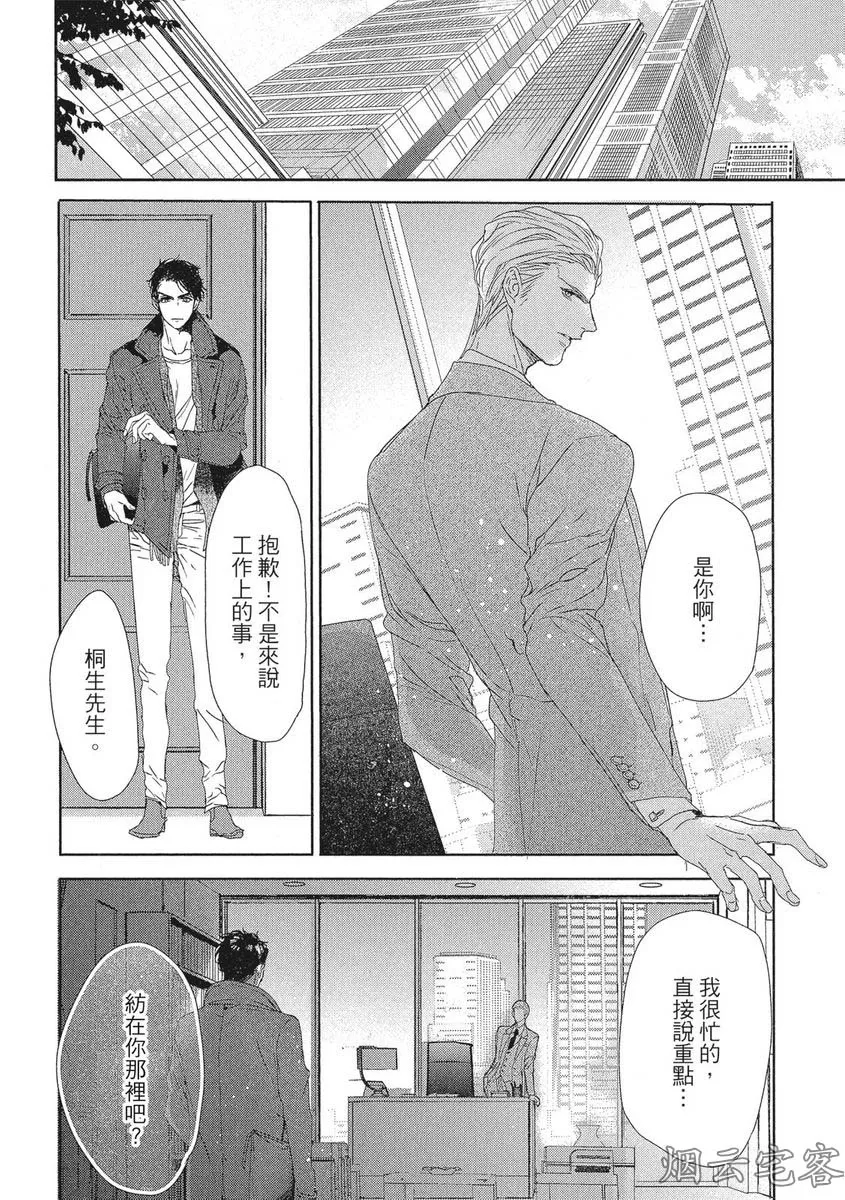 《难以捉摸的可爱甜心》漫画最新章节第05话免费下拉式在线观看章节第【6】张图片