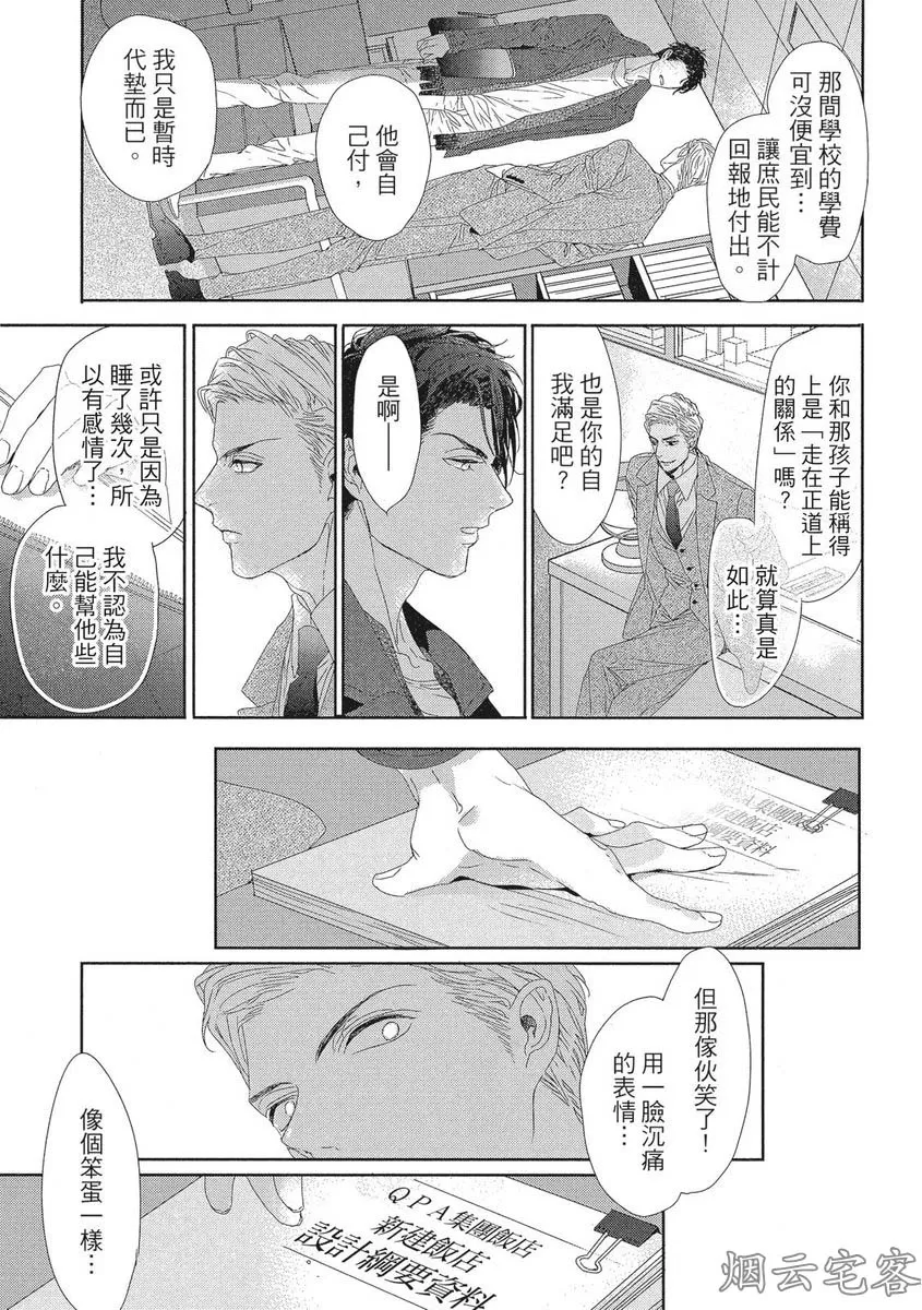 《难以捉摸的可爱甜心》漫画最新章节第05话免费下拉式在线观看章节第【9】张图片