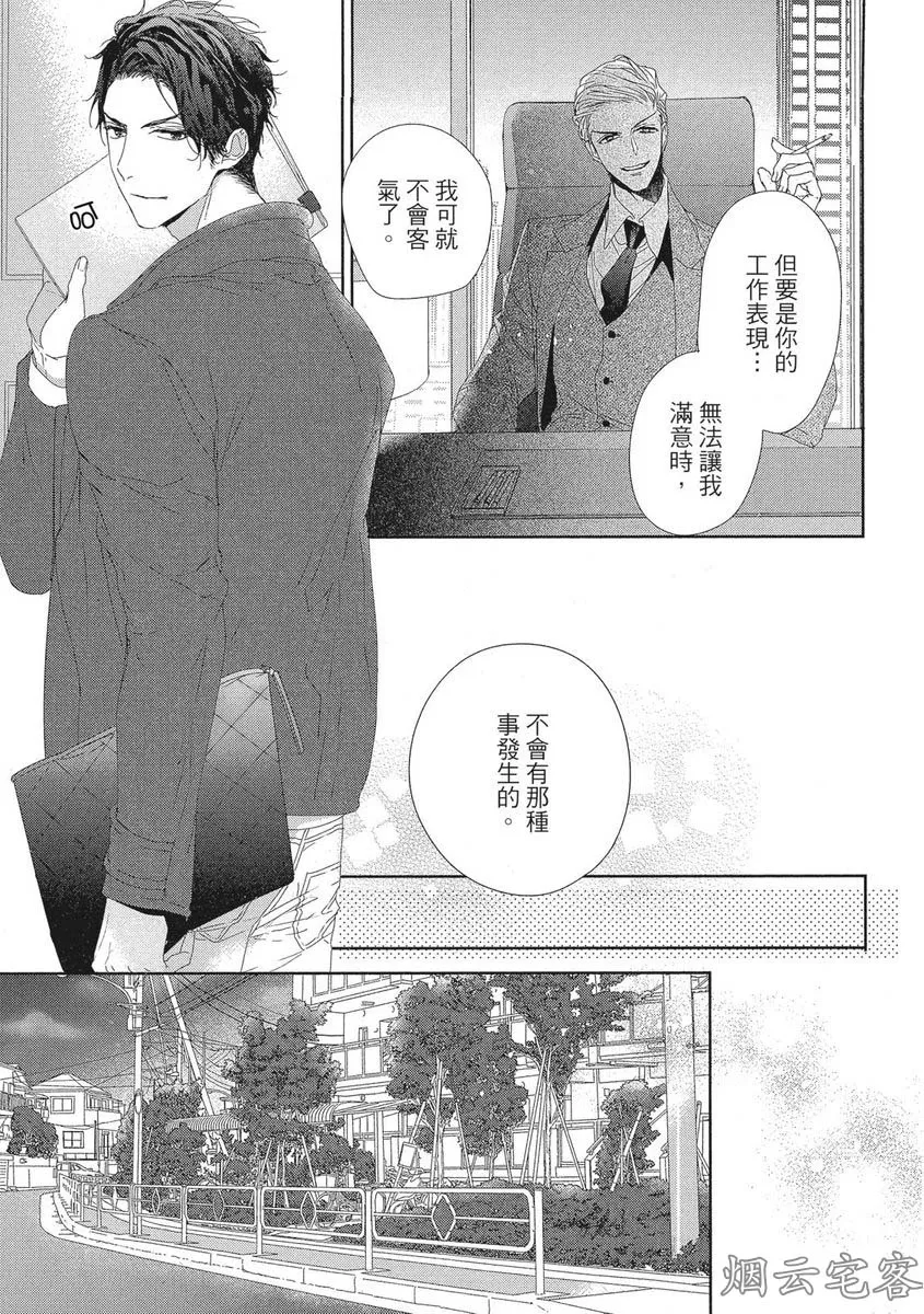 《难以捉摸的可爱甜心》漫画最新章节第05话免费下拉式在线观看章节第【11】张图片