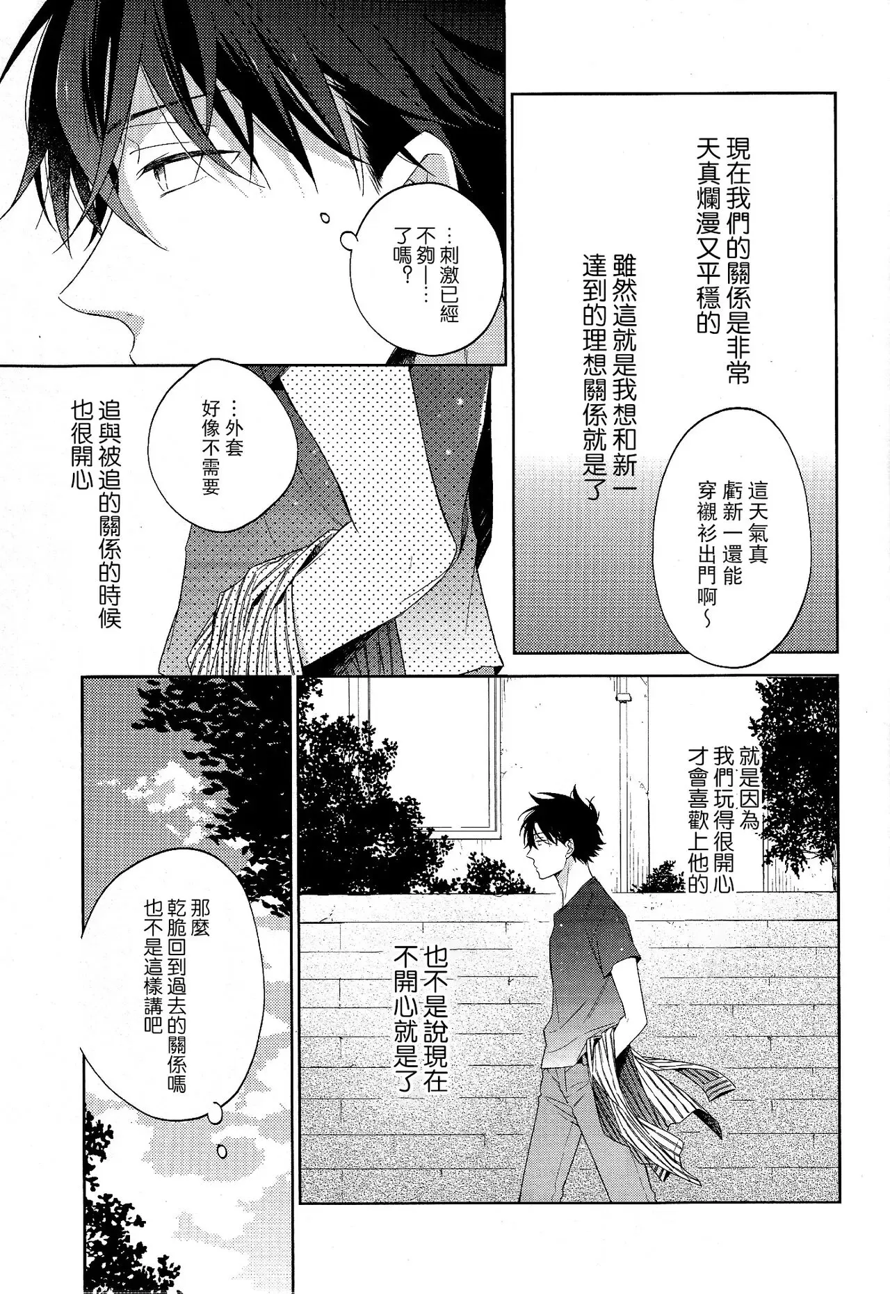 《面倒な男(名侦探柯南)》漫画最新章节全一话免费下拉式在线观看章节第【13】张图片