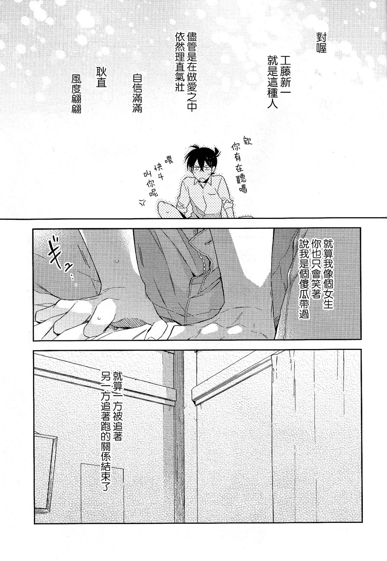 《面倒な男(名侦探柯南)》漫画最新章节全一话免费下拉式在线观看章节第【27】张图片