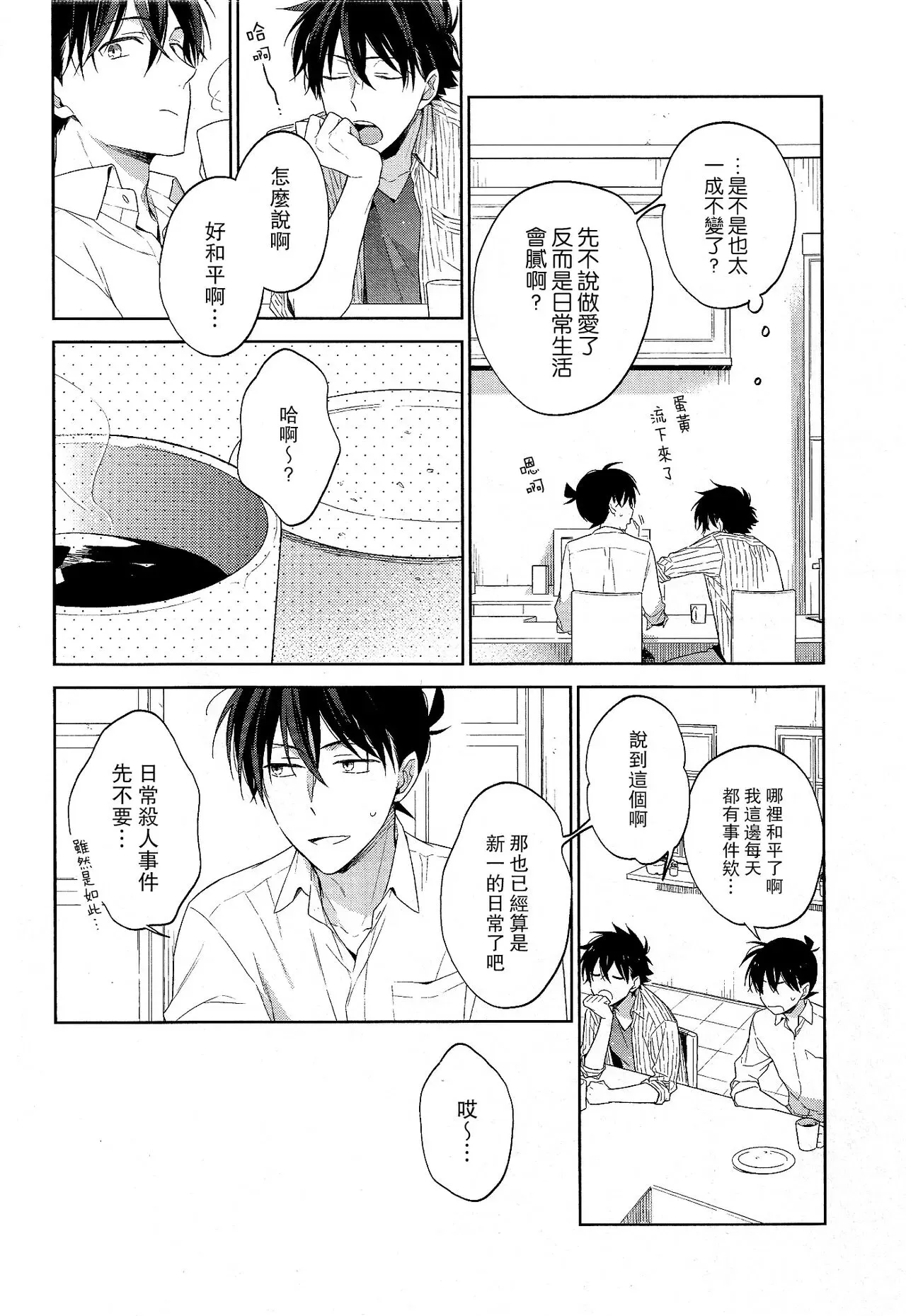 《面倒な男(名侦探柯南)》漫画最新章节全一话免费下拉式在线观看章节第【10】张图片