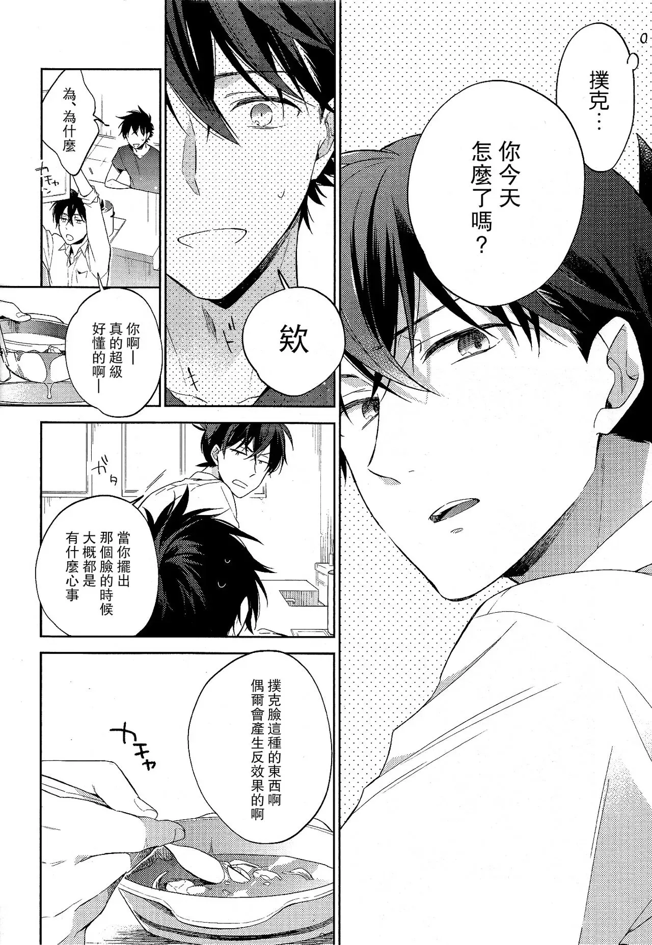 《面倒な男(名侦探柯南)》漫画最新章节全一话免费下拉式在线观看章节第【16】张图片