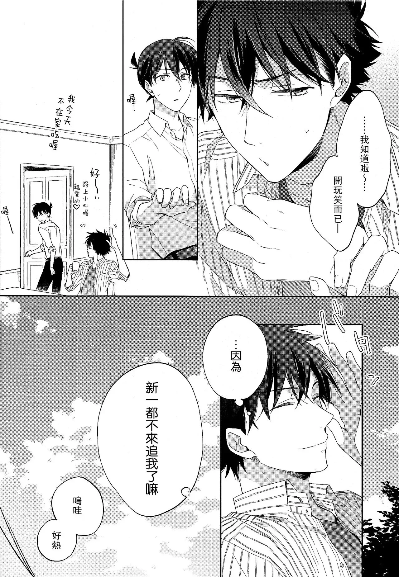 《面倒な男(名侦探柯南)》漫画最新章节全一话免费下拉式在线观看章节第【12】张图片