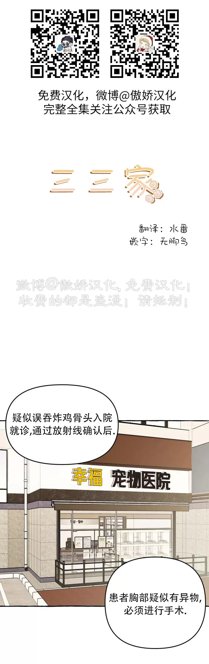 《三三的家/三三之家》漫画最新章节第01话免费下拉式在线观看章节第【5】张图片