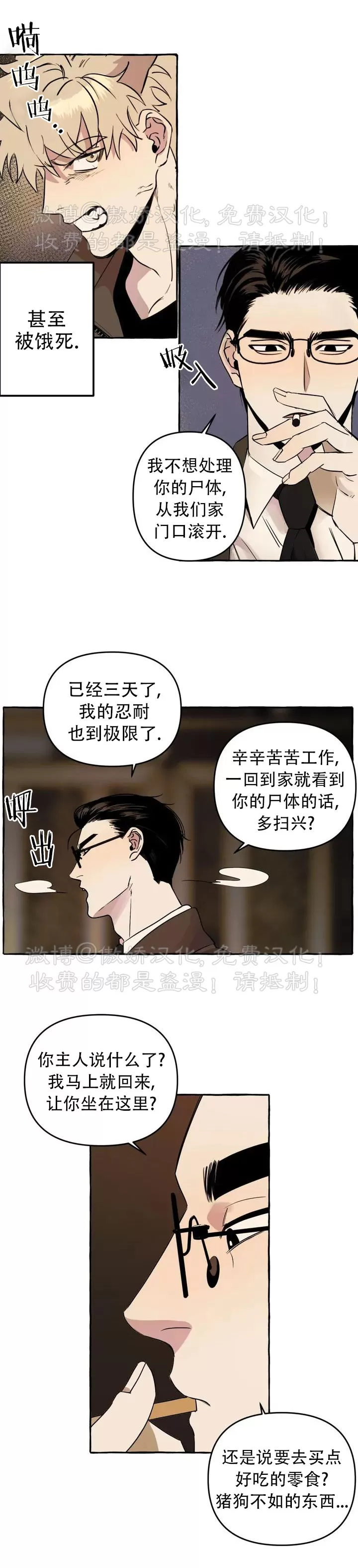 《三三的家/三三之家》漫画最新章节第01话免费下拉式在线观看章节第【2】张图片