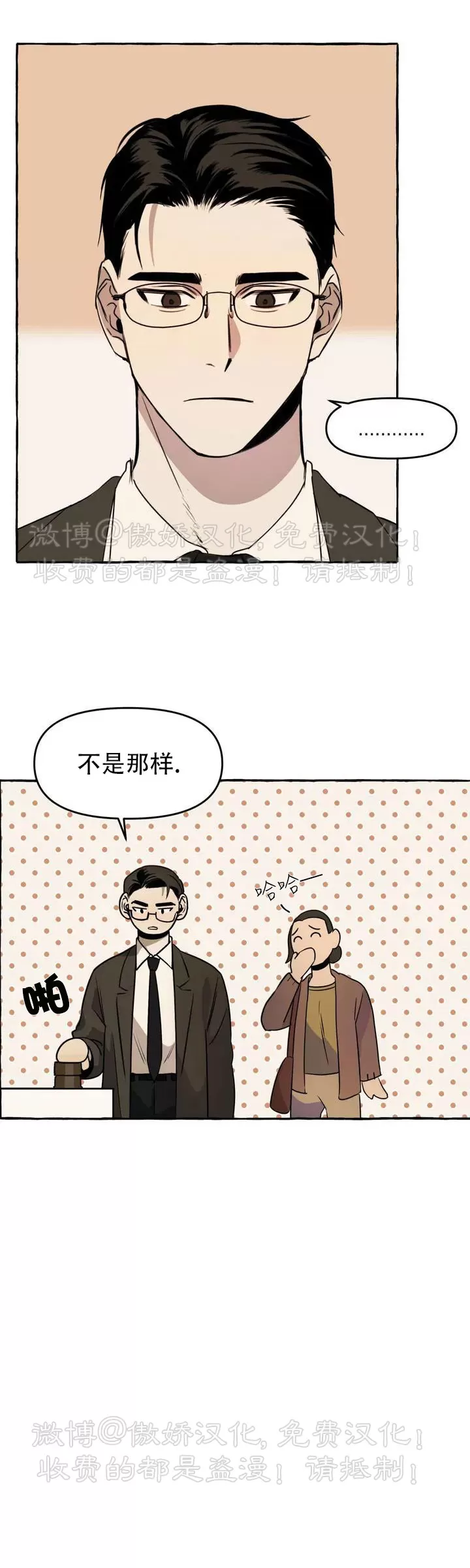 《三三的家/三三之家》漫画最新章节第01话免费下拉式在线观看章节第【11】张图片