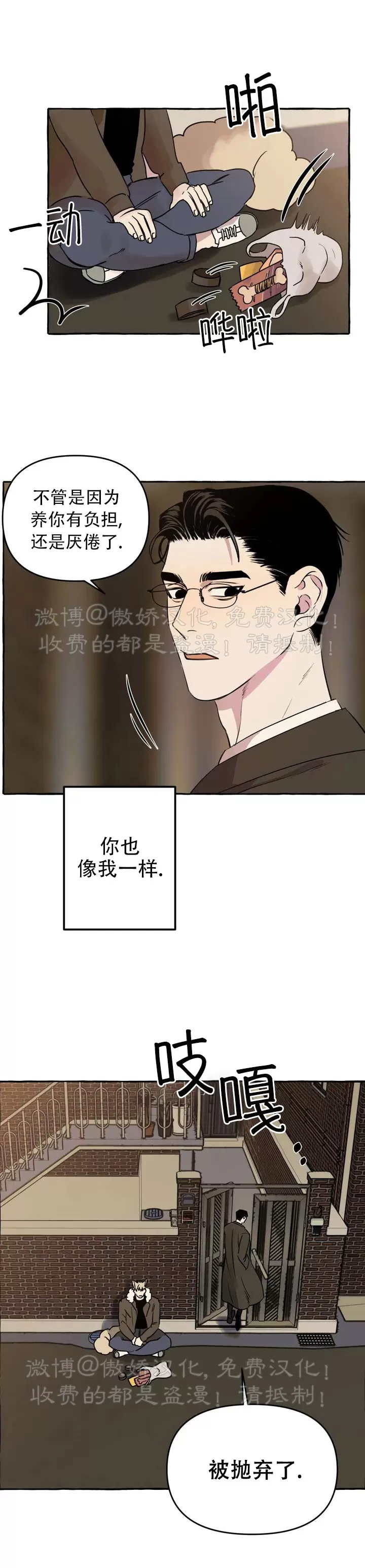 《三三的家/三三之家》漫画最新章节第01话免费下拉式在线观看章节第【4】张图片